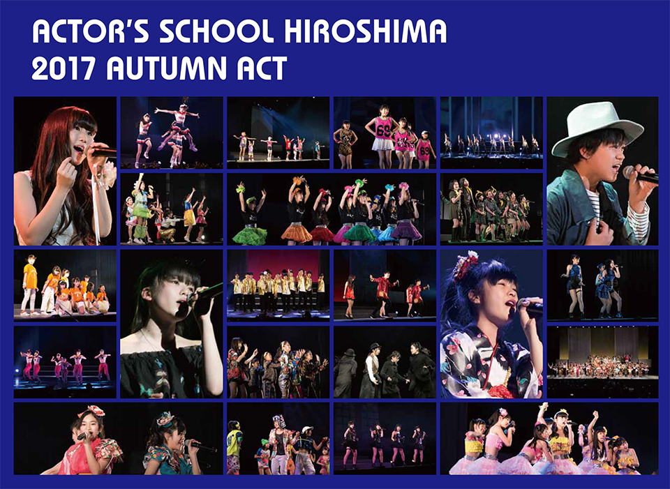 ACTOR'S SCHOOL HIROSHIMA 2017 AUTUMN