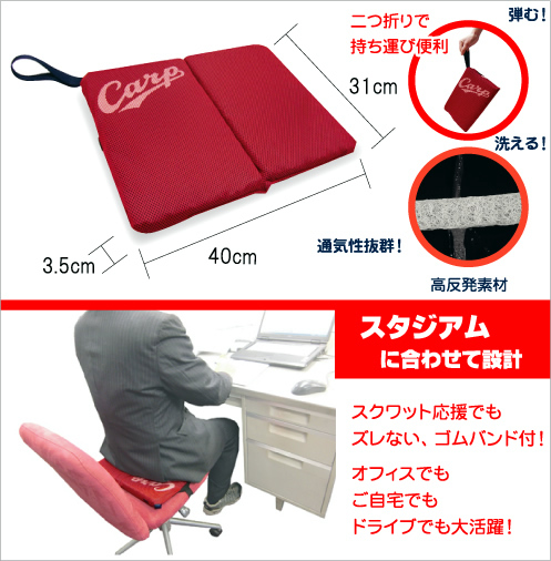 写真 カープ携帯高反発クッション