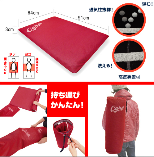 写真 カープ携帯高反発マットレス