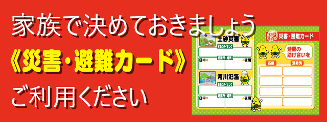 我が家の避難のタイミング