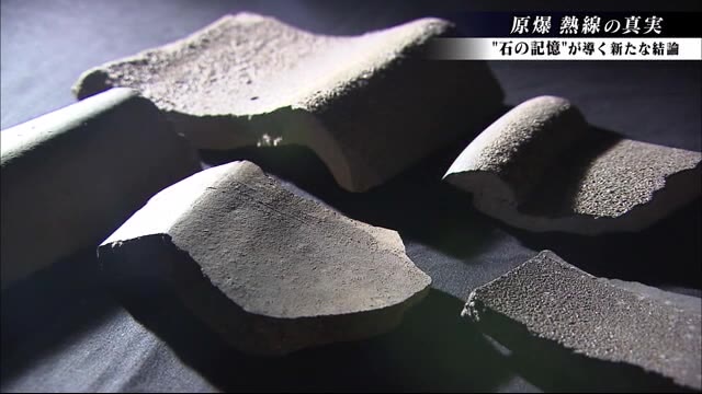 広島原爆 熱線の真実 被爆７５年 よみがえる 石の記憶 広島ニュースtss Tssテレビ新広島