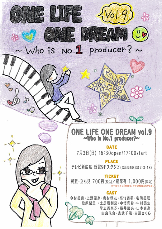 ONE LIFE ONE DREAM vol.9～Who is No.1 producer?～