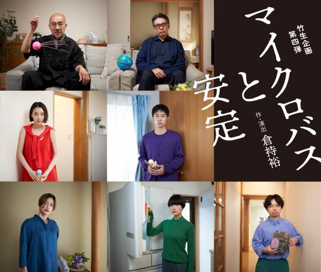 竹生企画第四弾『マイクロバスと安定』