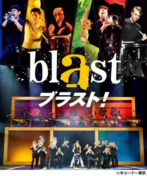 blastブラスト！