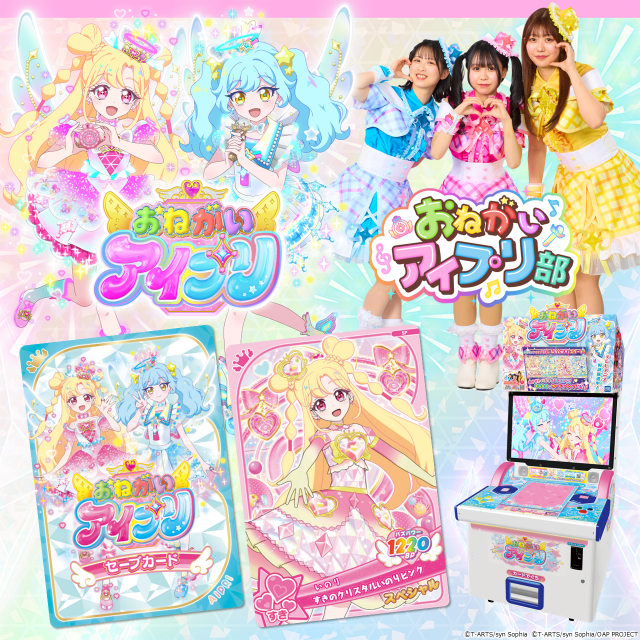 おねがいアイプリ