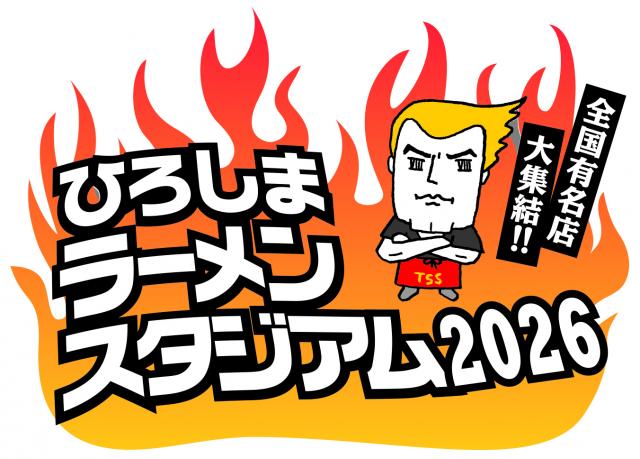 ひろしまラーメンスタジアム2026