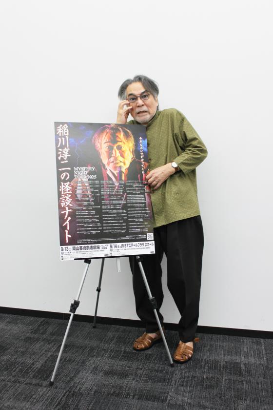 夏の風物詩『稲川淳二の怪談ナイト』のプロモーションで、稲川淳二さんが来広！
