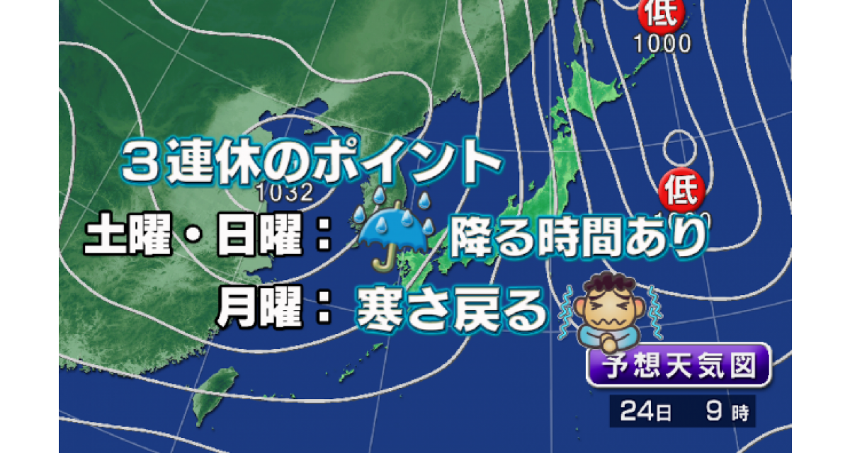 お天気天気ページ 3連休は・・・ | お天気キャスターブログ | TSSテレビ新広島