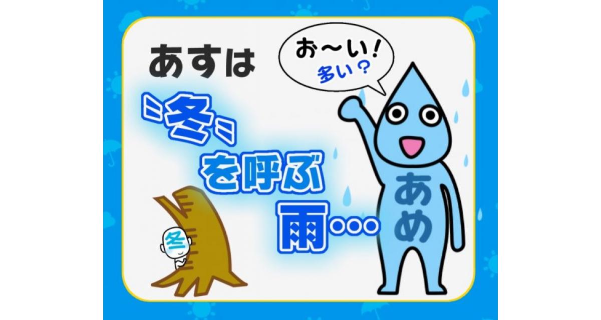 冬を呼ぶ雨・・・ | お天気キャスターブログ | TSSテレビ新広島