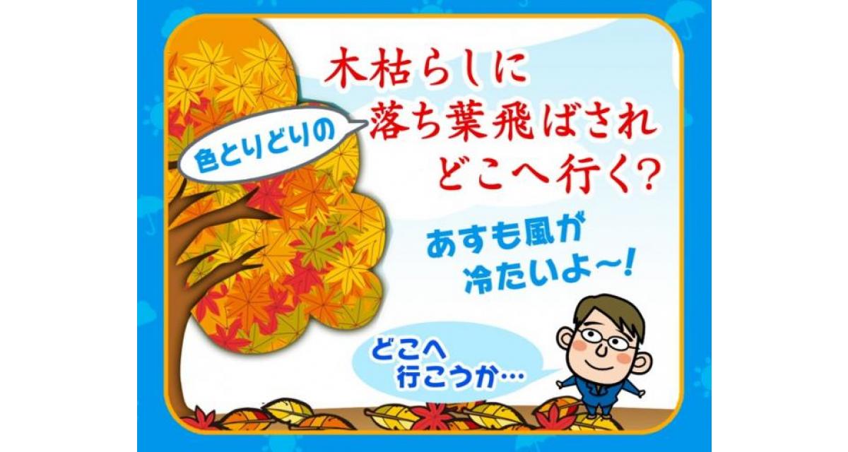 木枯らしに・・・ | お天気キャスターブログ | TSSテレビ新広島