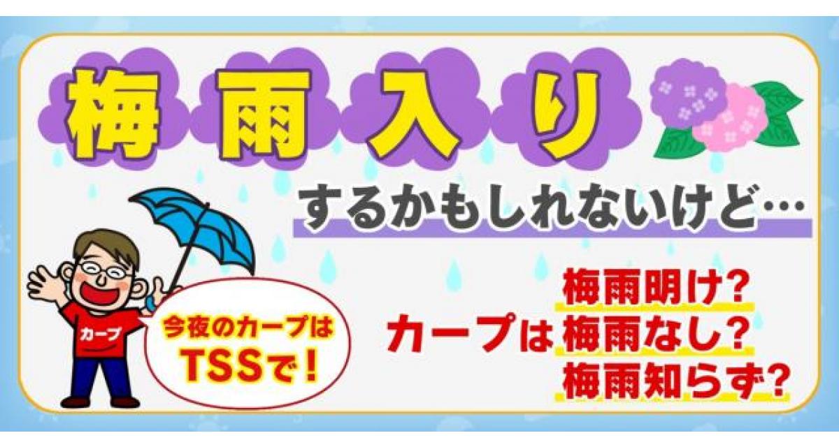 梅雨入り」かな？ | お天気キャスターブログ | TSSテレビ新広島