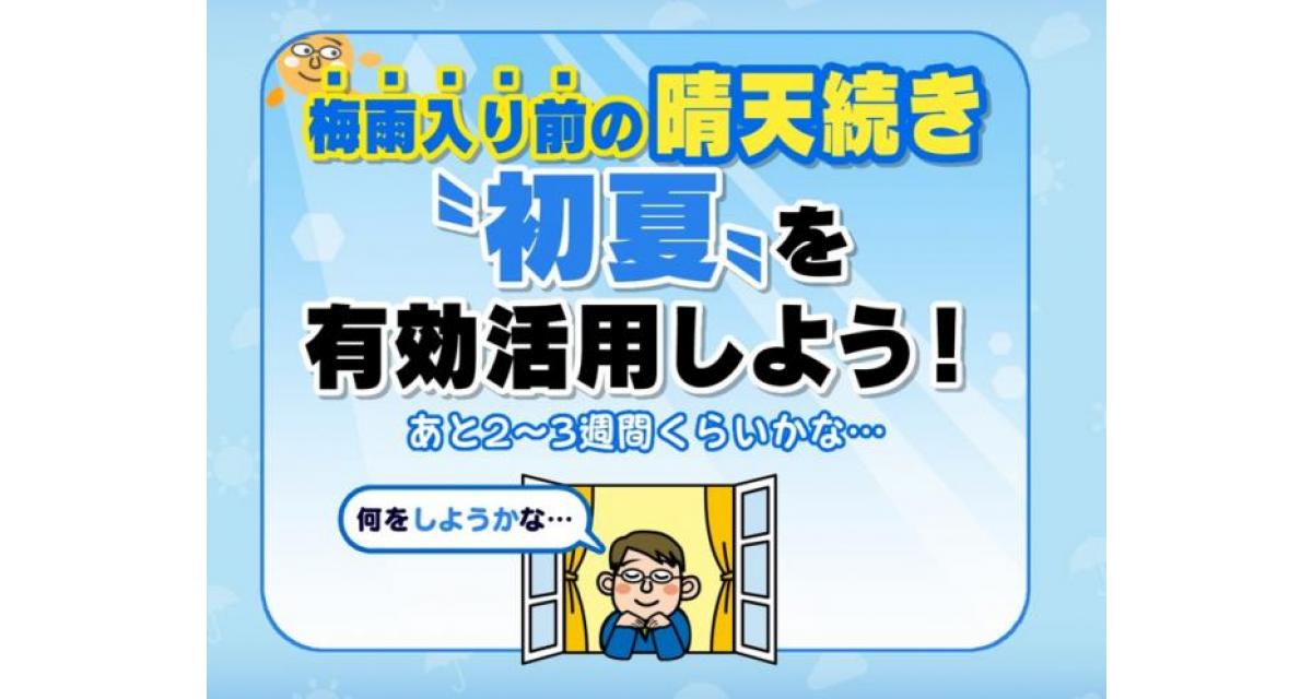 梅雨入り前の晴天を有効に！ | お天気キャスターブログ | TSSテレビ新広島