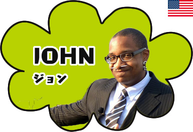 ジョン