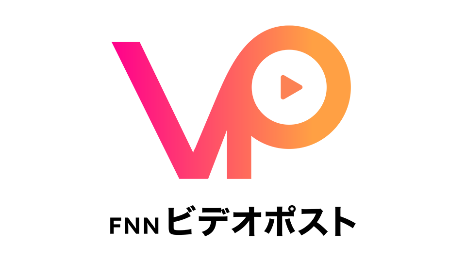 FNNビデオPOST常時募集中