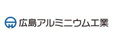  広島アルミニウム工業株式会社