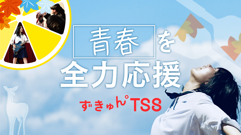 青春ノート高校生の青春応援！プロジェクト