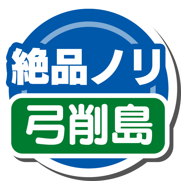 絶品ノリ(弓削島)