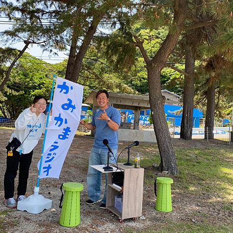 かみかまラジオ