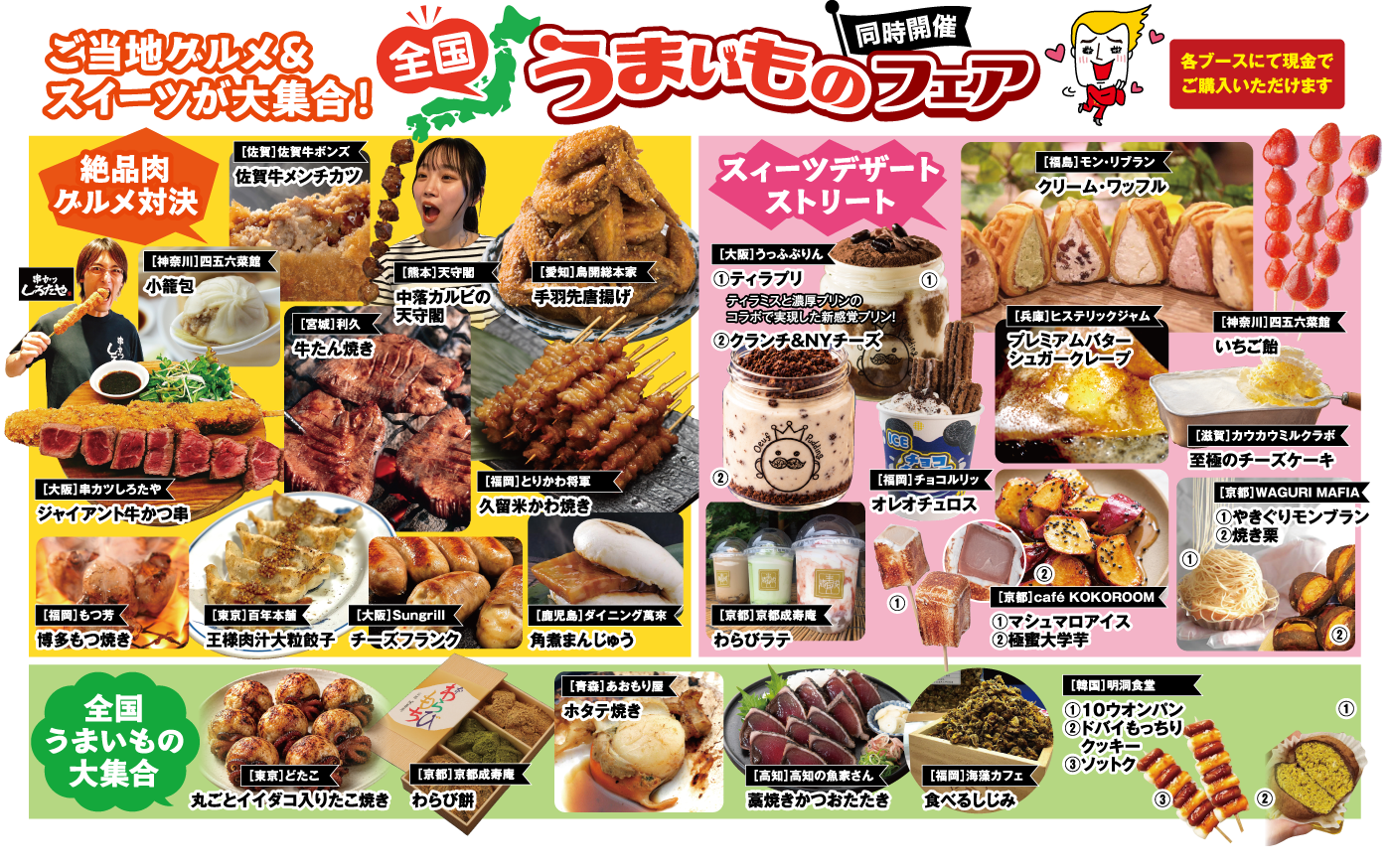 全国のご当地グルメ＆スイーツも大集合！うまいものブース