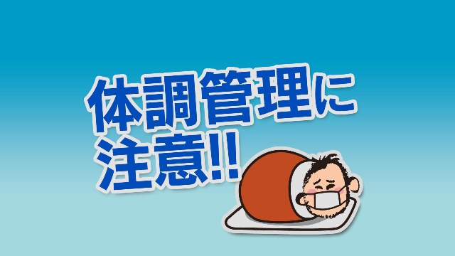 体調管理に注意 お天気キャスターブログ Tssテレビ新広島