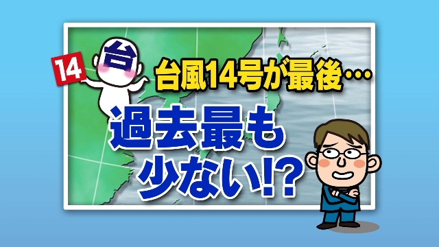 台風14号が最後 過去最も少ない お天気キャスターブログ Tssテレビ新広島 台風14号が最後 過去最も少ない お天気キャスターブログ Tssテレビ新広島