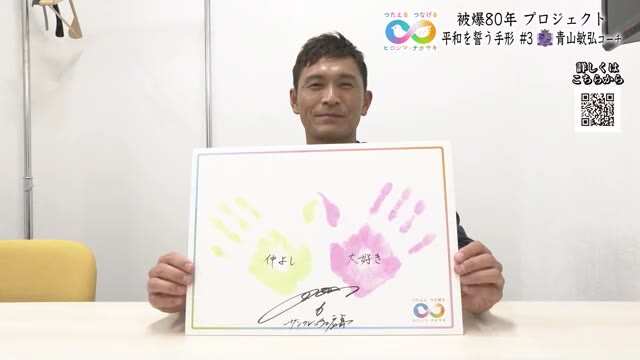 サンフレッチェ広島・青山敏弘コーチ「仲良しでいよう大好きだよ