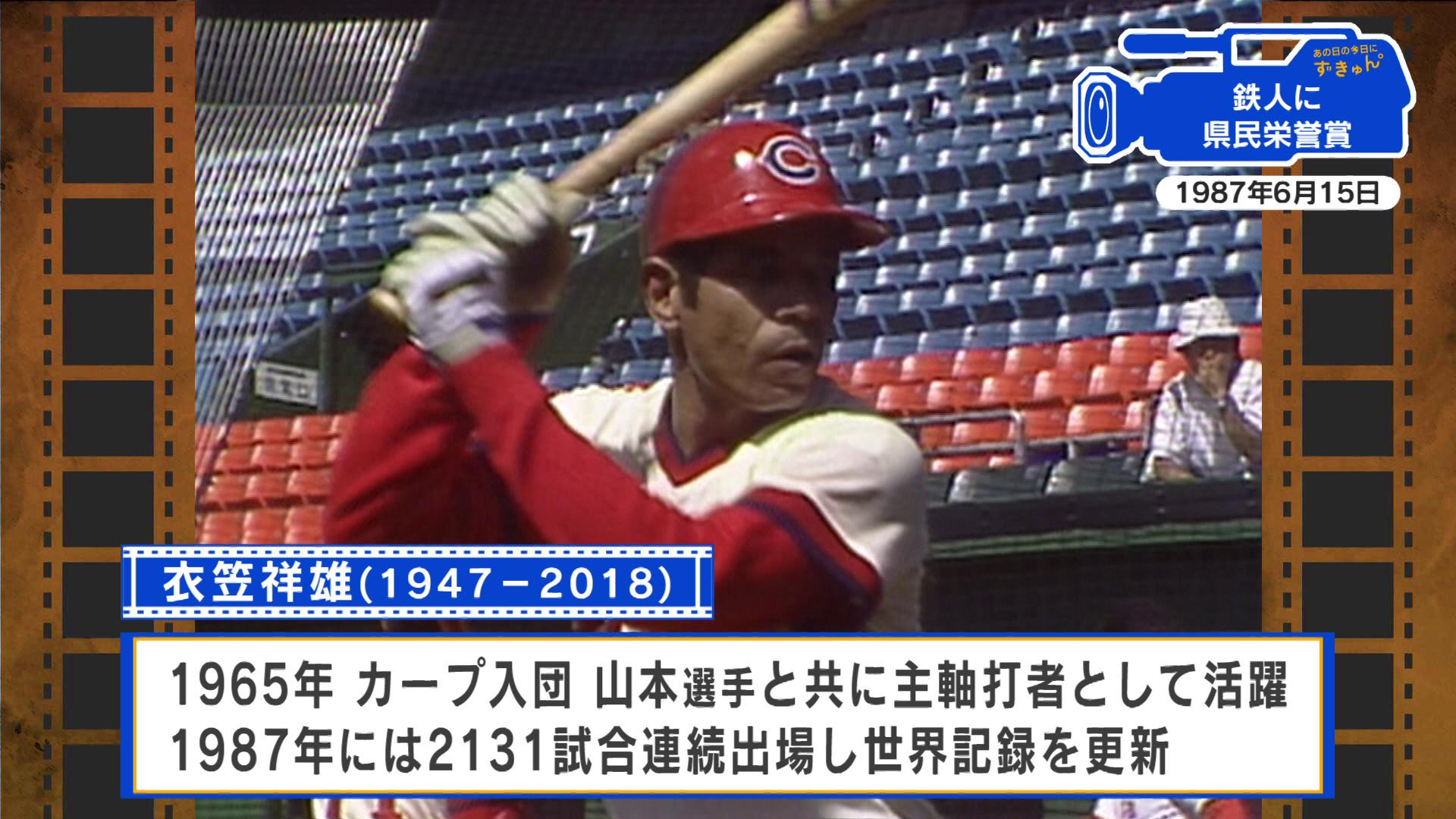 欲しいの 広島あの日の今日】「鉄人」衣笠祥雄選手に県民栄誉賞（1987年 趣味・スポーツ・実用
