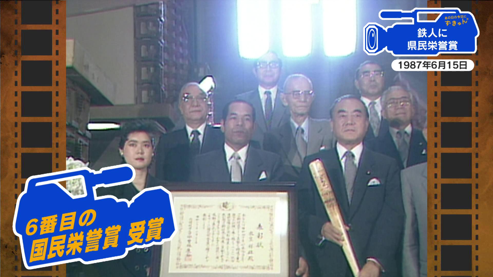 広島あの日の今日】「鉄人」衣笠祥雄選手に県民栄誉賞（1987年