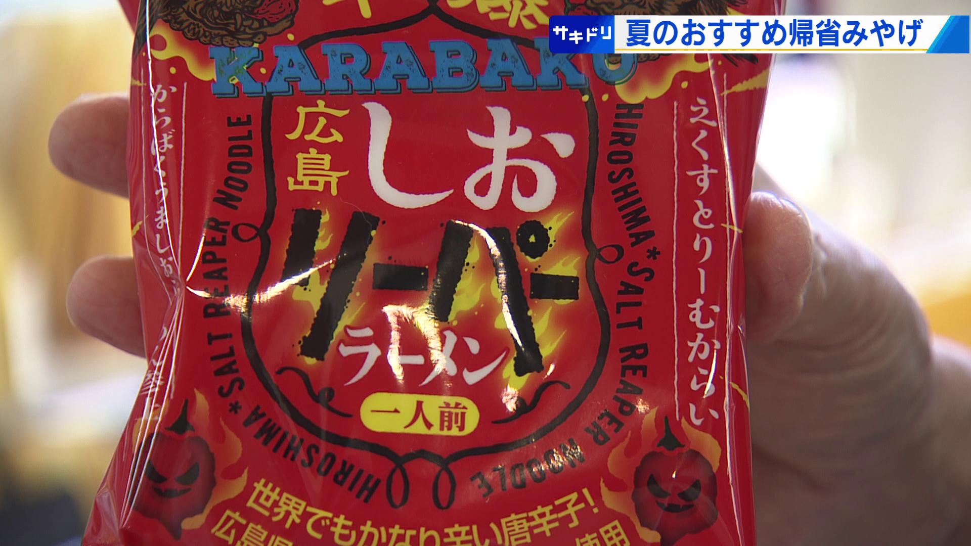 夏の帰省のおともに！おススメ広島みやげ ぱりぱり広島菜、梨シュワッ