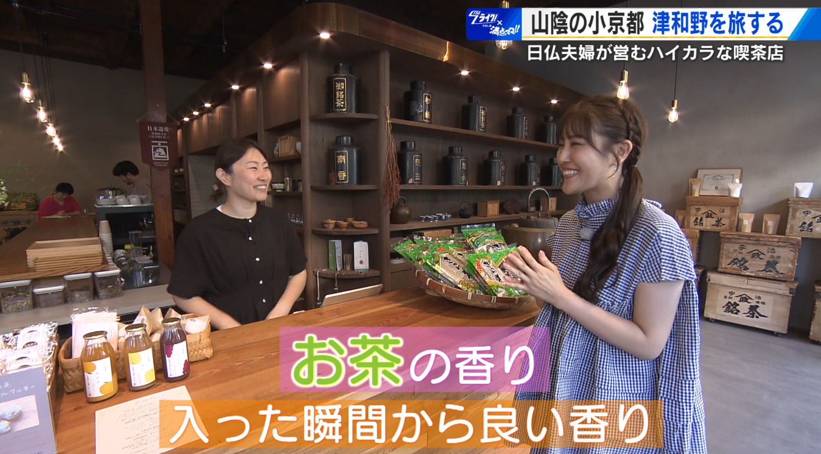 山陰の小京都・津和野を旅する 日仏夫婦が営むハイカラ喫茶店で発見