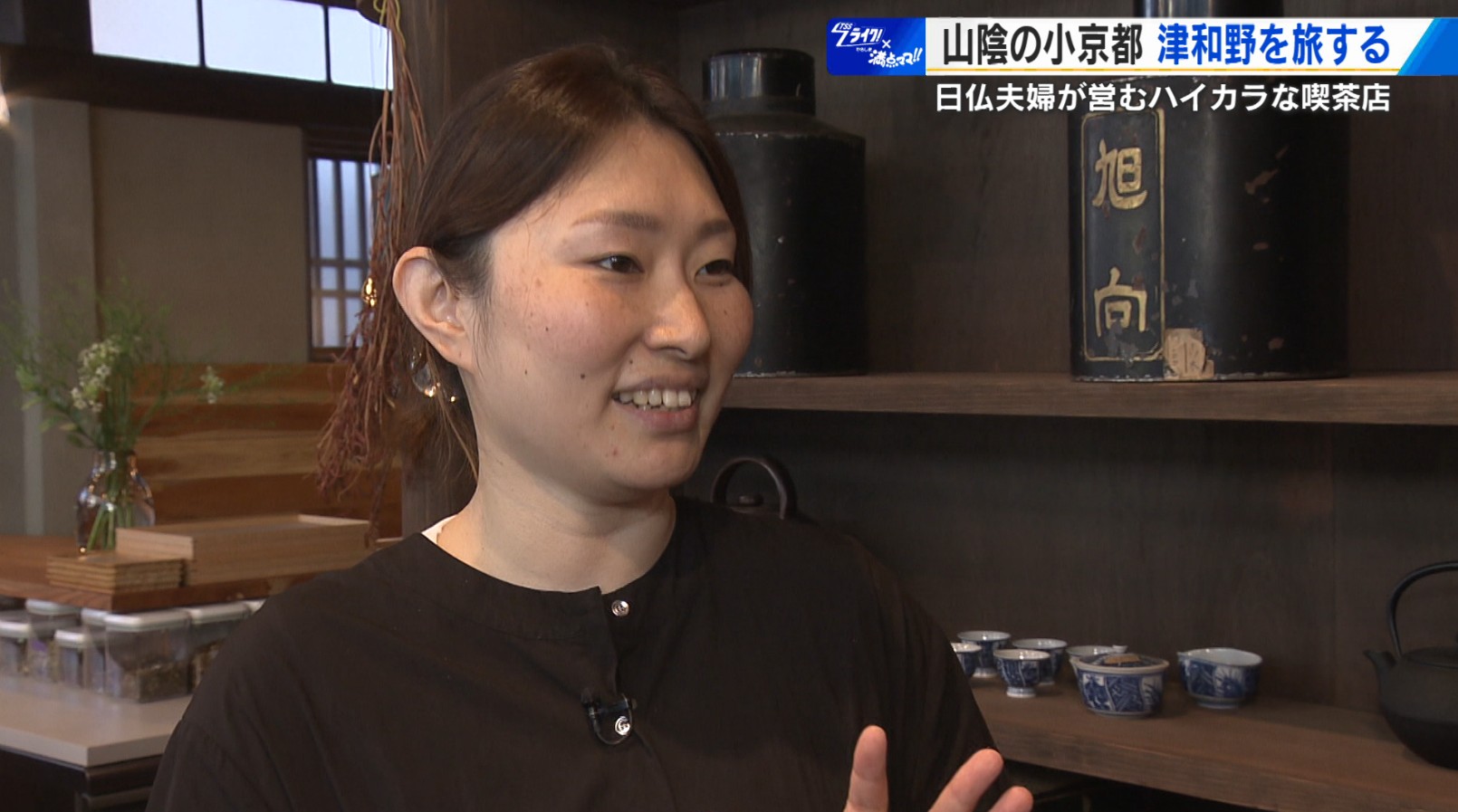 山陰の小京都・津和野を旅する 日仏夫婦が営むハイカラ喫茶店で発見