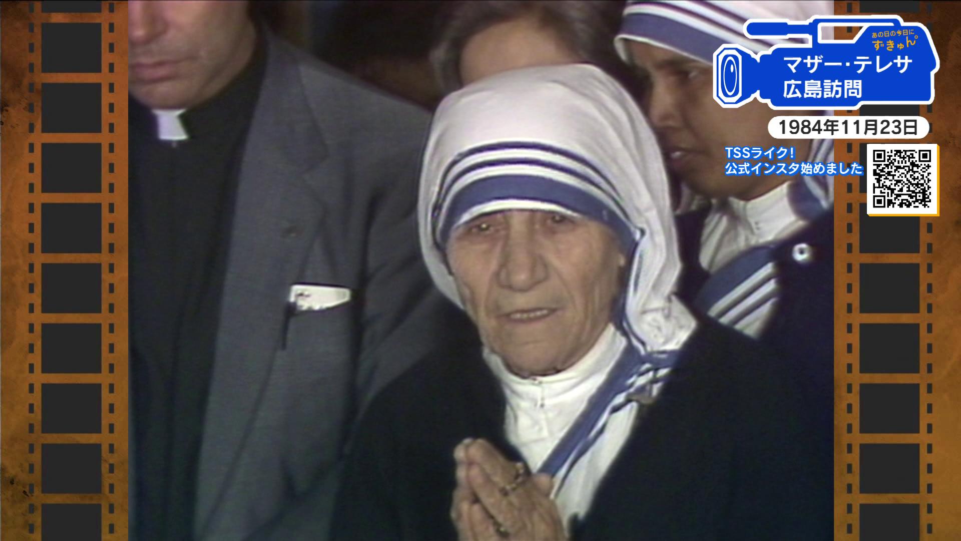 広島あの日のきょう】マザー・テレサ広島訪問（1984年）恵まれない人々