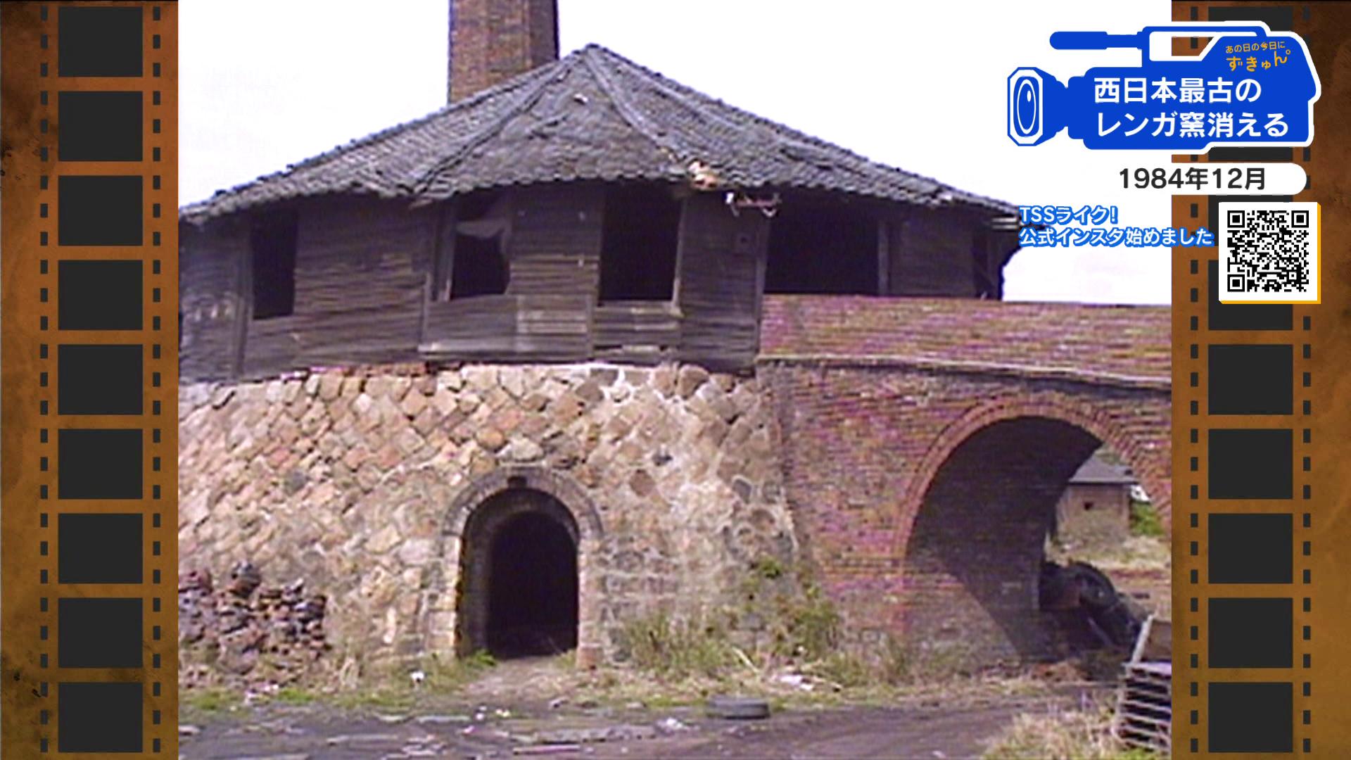 広島あの日の今日】西日本最古「レンガ窯」解体へ（1984年）安芸津町は