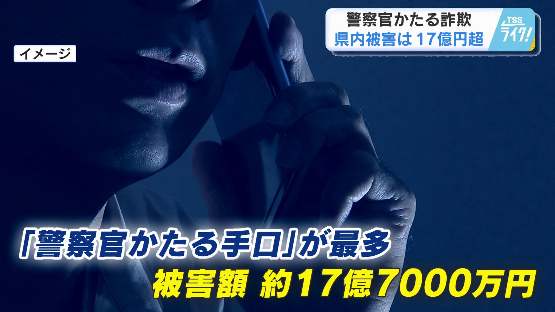 半額警察 警察官をかたる詐欺 広島県内の被害額17億円以上 県警「電話やSNS