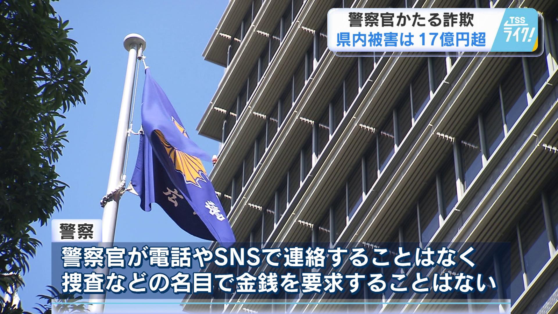 警察官をかたる詐欺 広島県内の被害額17億円以上 県警「電話やSNS