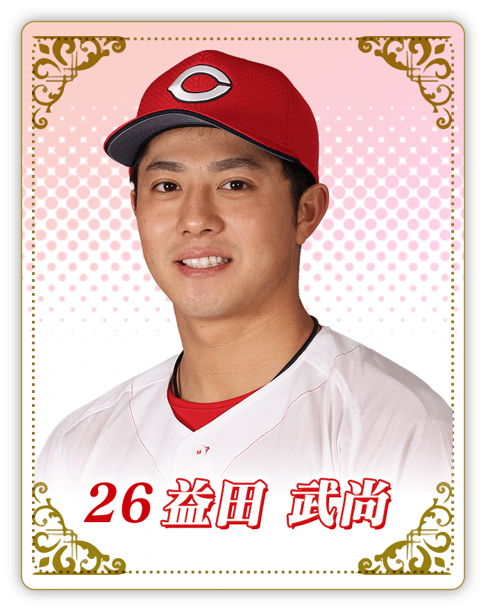 益田武尚投手の写真