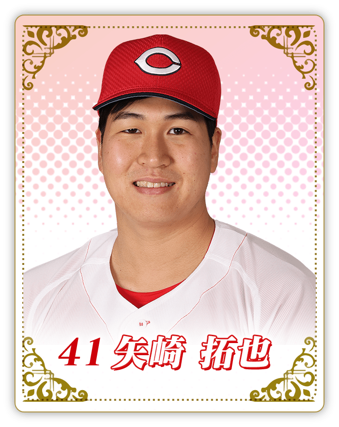 矢崎拓也投手の写真