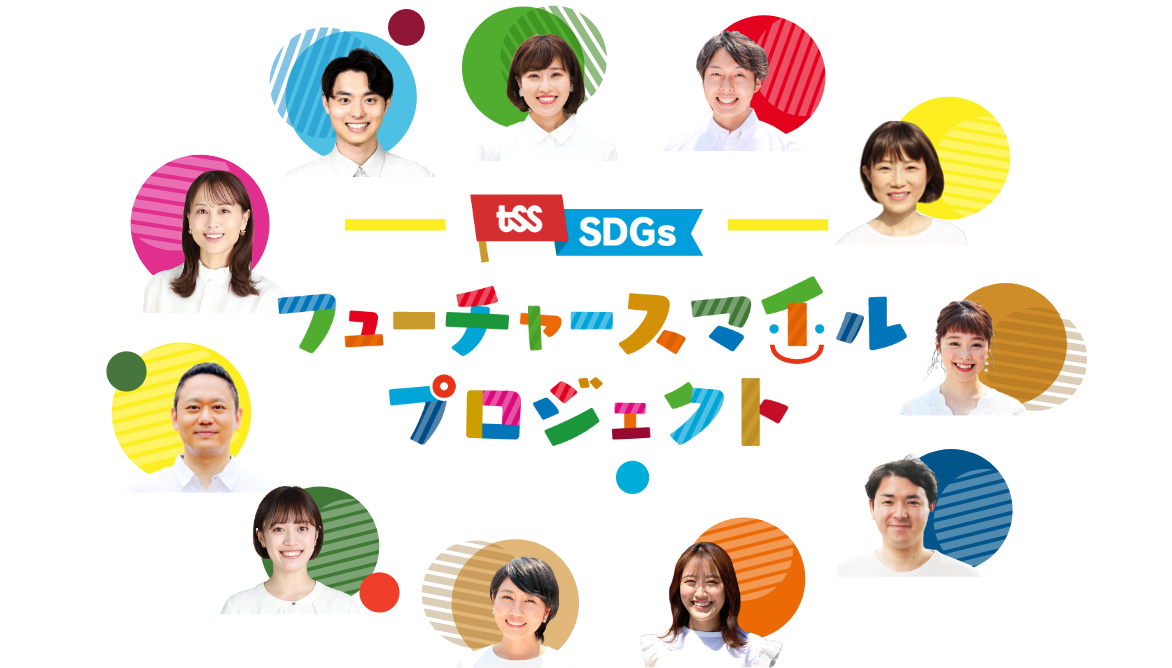 フューチャースマイルプロジェクト