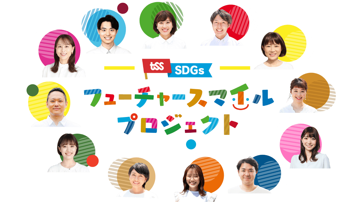 フューチャースマイルプロジェクト