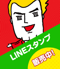 ヒロシマイケル・LINEスタンプ販売中