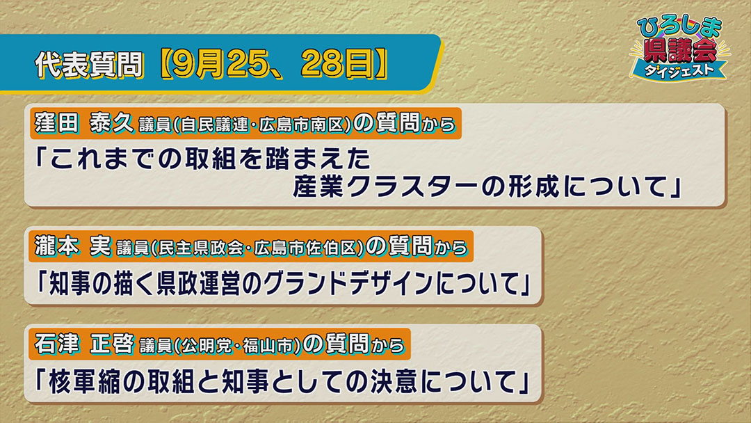 広島県の様々な課題について話し合う画像