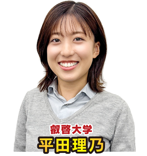 平田理乃