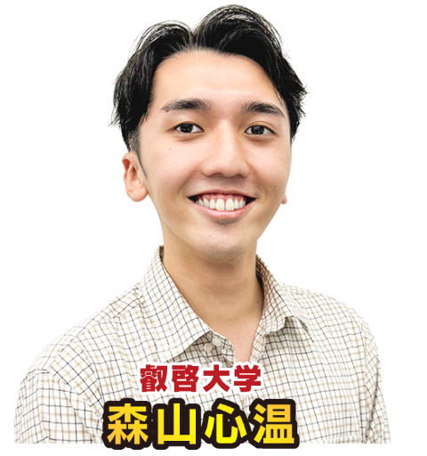 森山心温