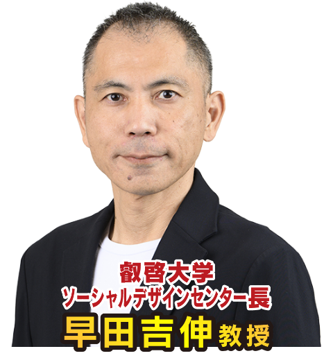 早田吉伸