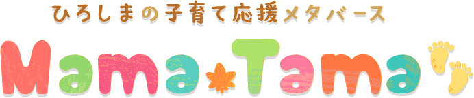 ひろしまの子育て応援メタバース「Mama Tama」