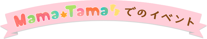 Mama Tamaでのイベント