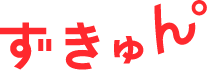 すきゅん゜