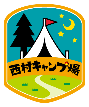西村キャンプ場のロゴ