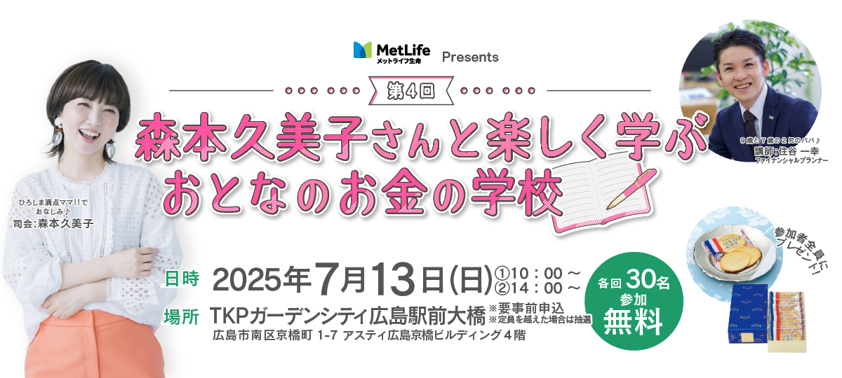 女性のためのマネーセミナー