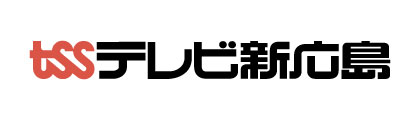 TSSテレビ新広島